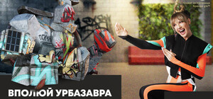 «Місто VS Урбазаври»: трансформуй своє місто разом із Лесею Нікітюк