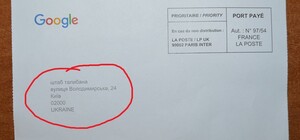 Google отправил письмо с адресатом 