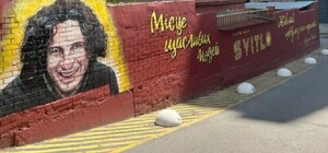 В центре Днепра появился мурал с Кузьмой Скрябиным