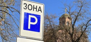 В Киеве окончательно отменена плата за парковку