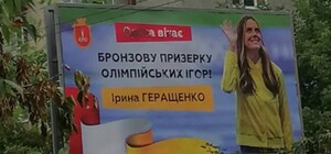 На билбордах Одессы перепутали призерку Олимпийских игр