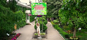 Сколько стоит посетить ботанический сад в Запорожье