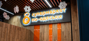 Сеть супермаркетов 