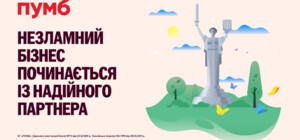 ПУМБ пропонує поділитися історіями Незламного бізнесу