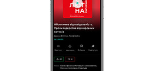 Укртелеком и MEGOGO представили аудиоверсию бестселлера 