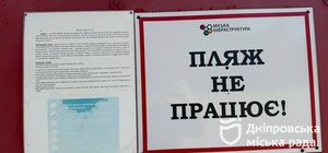 В Днепре усиливают контроль за безопасностью на воде: купаться запрещено из-за военного положения