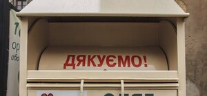 Допоможи бідним: у Львові встановили контейнери для вживаних речей